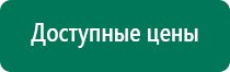 Дэнас вертебра при грыже позвоночника