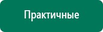 Дэнас вертебра при грыже позвоночника