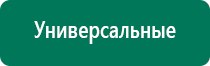 Дэнас вертебра при грыже позвоночника