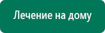 Дэнас пкм 6 поколения купить