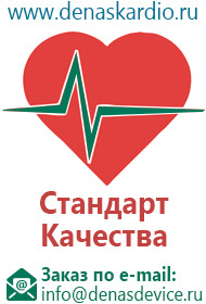 Аппараты дэнас кардио